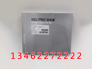 醫(yī)用聚丙烯修補(bǔ)網(wǎng)(塞)